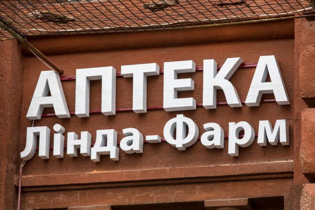 "Linda-Pharm" chain of pharmacies - отзыв