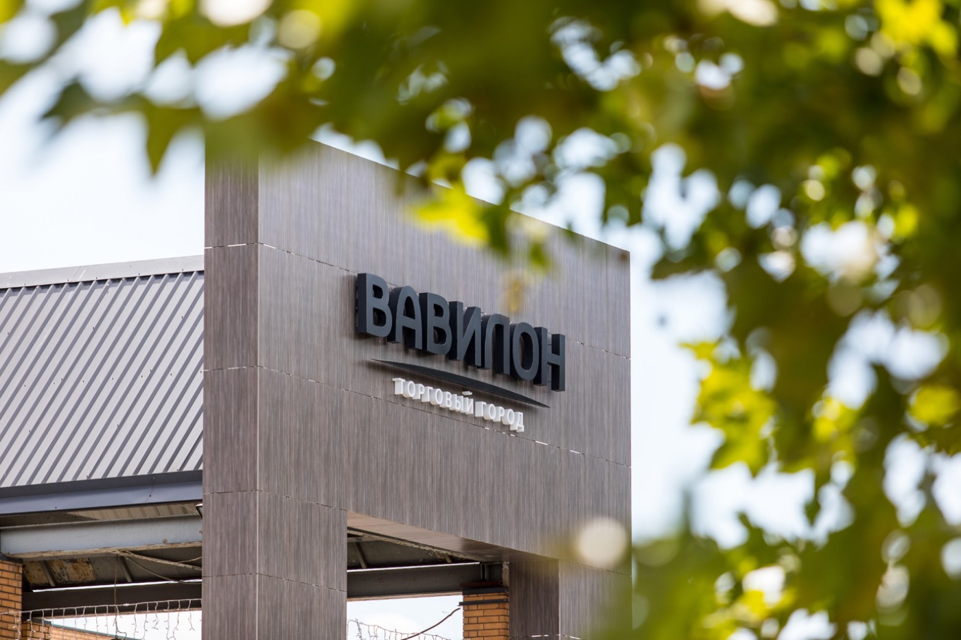 Outdoor sign for "Vavylon" shopping center
