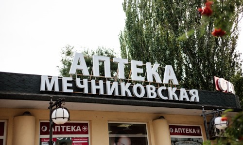 Sign for "Mechnikovska Pharmacy"