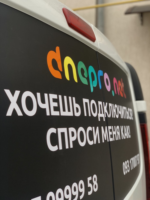 Car branding for the company "Dnipro.net"
