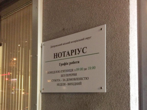 Non-illuminated plate for a notary public